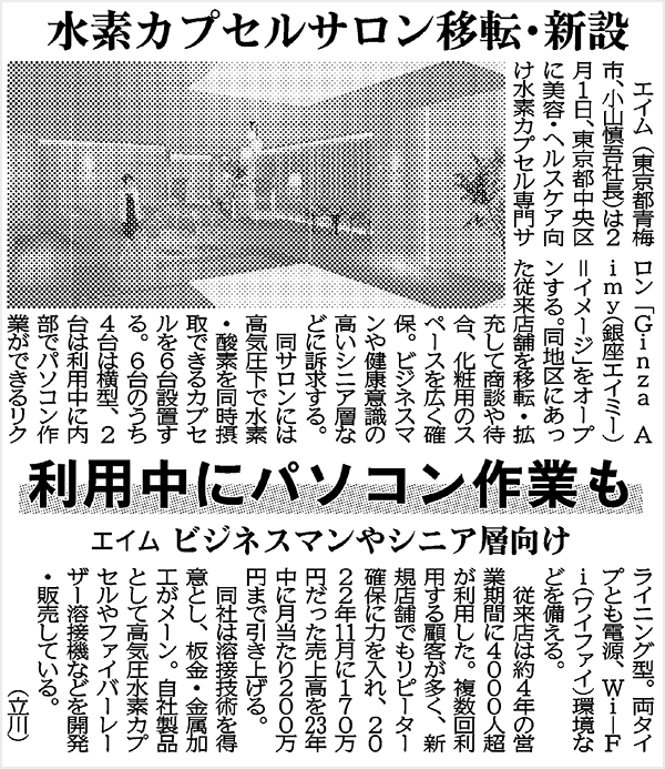 日刊工業新聞23年1月30日の記事